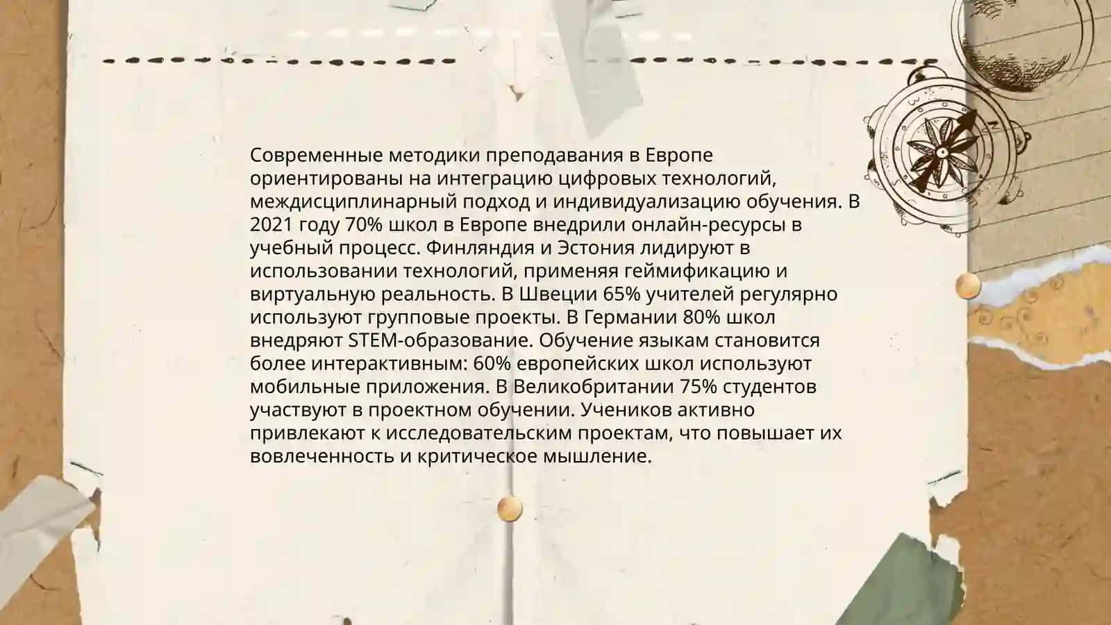 Современное европейское обучение 3