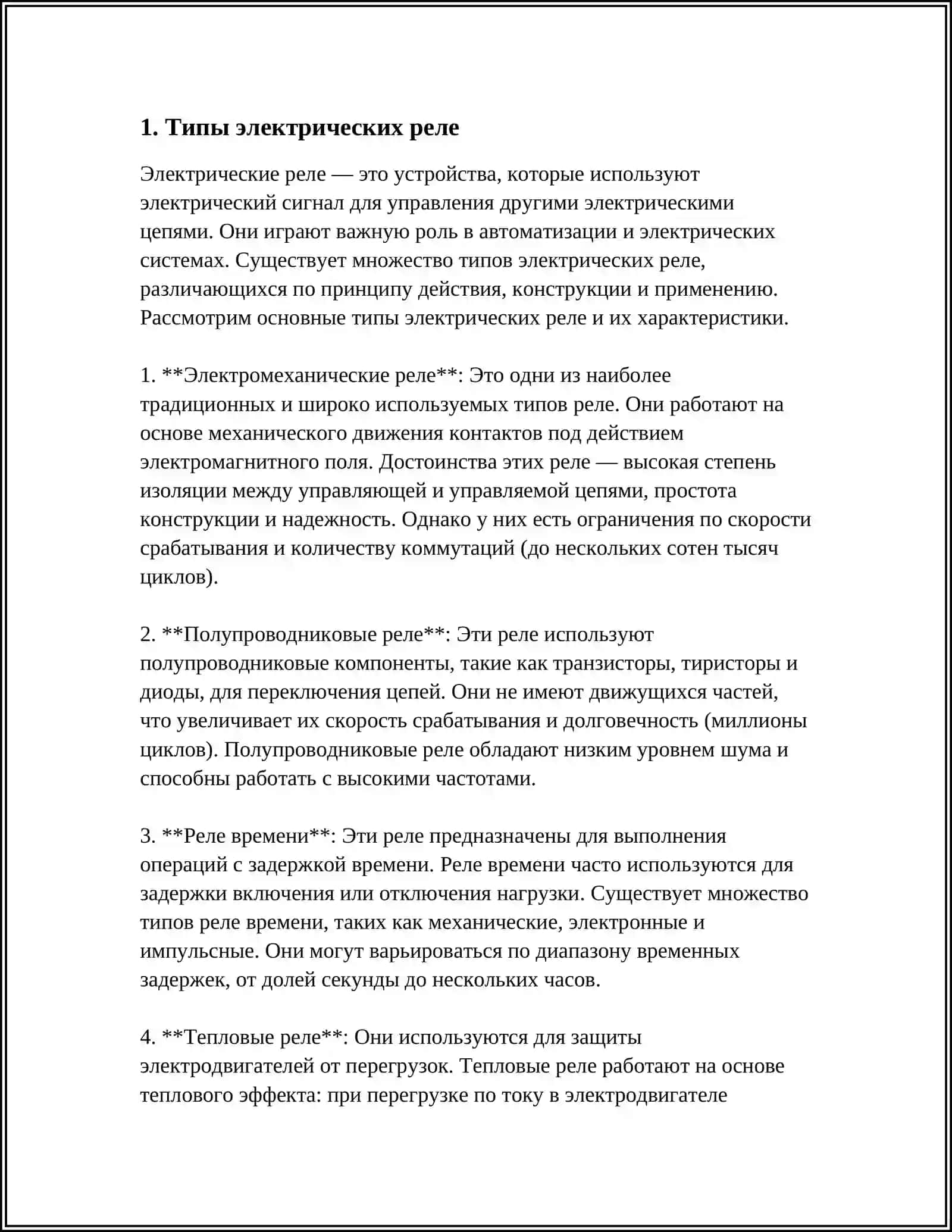 ТИПЫ И НАЗНАЧЕНИЕ ЭЛЕКТРИЧЕСКИХ РЕЛЕ 3