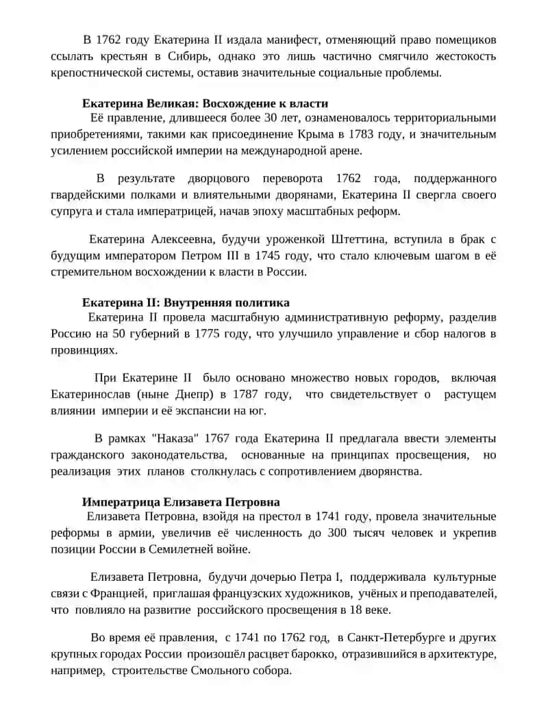 Россия в середине и второй половины XVIII в 3