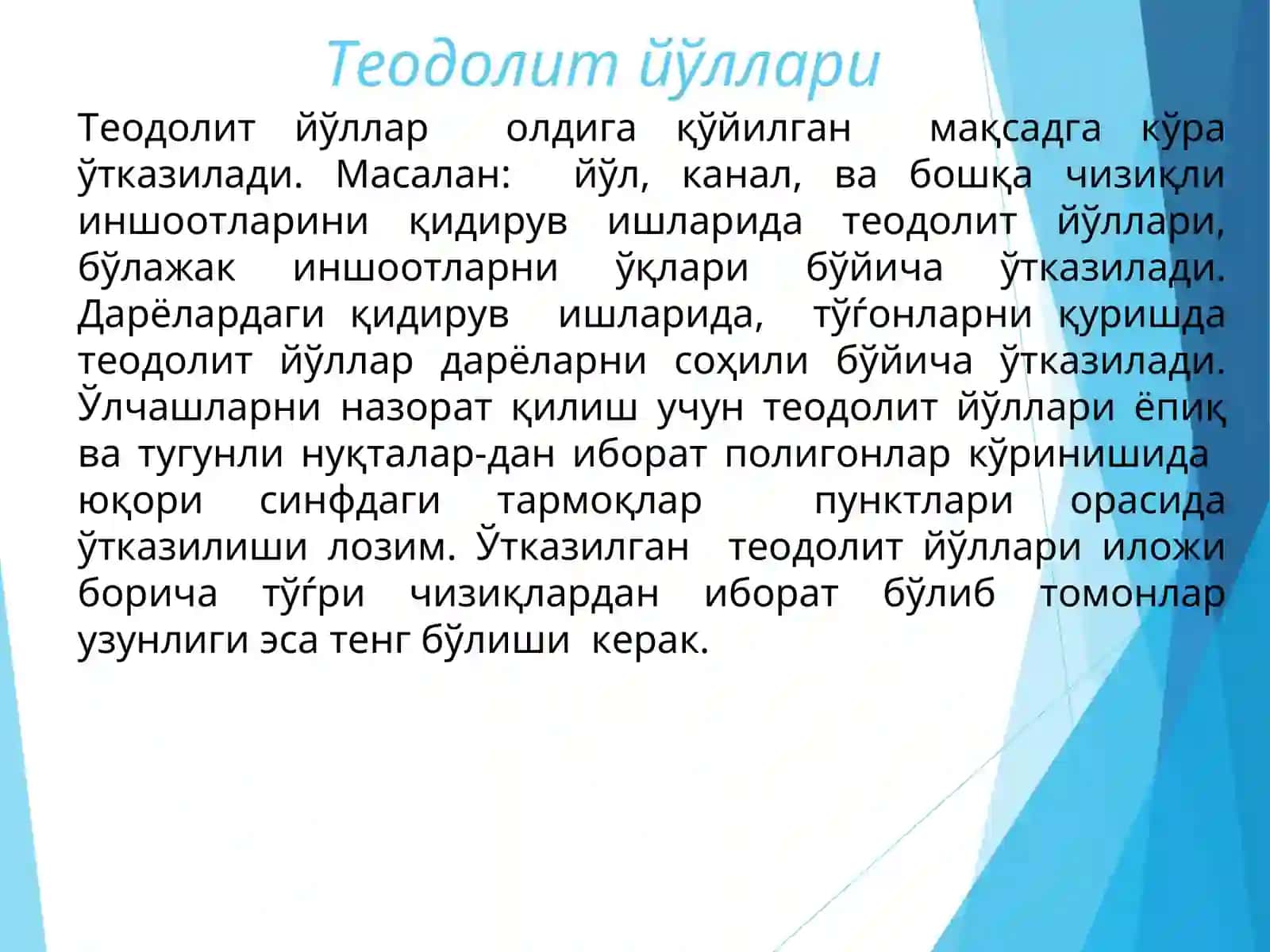 Геодезик тармоқлари 3