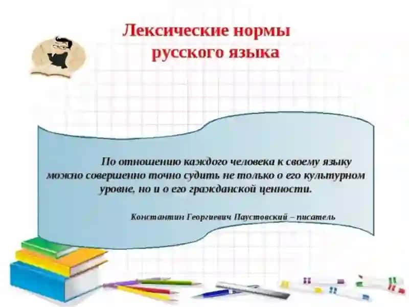 Речевые нарушения лексических норм в аспекте точности 3