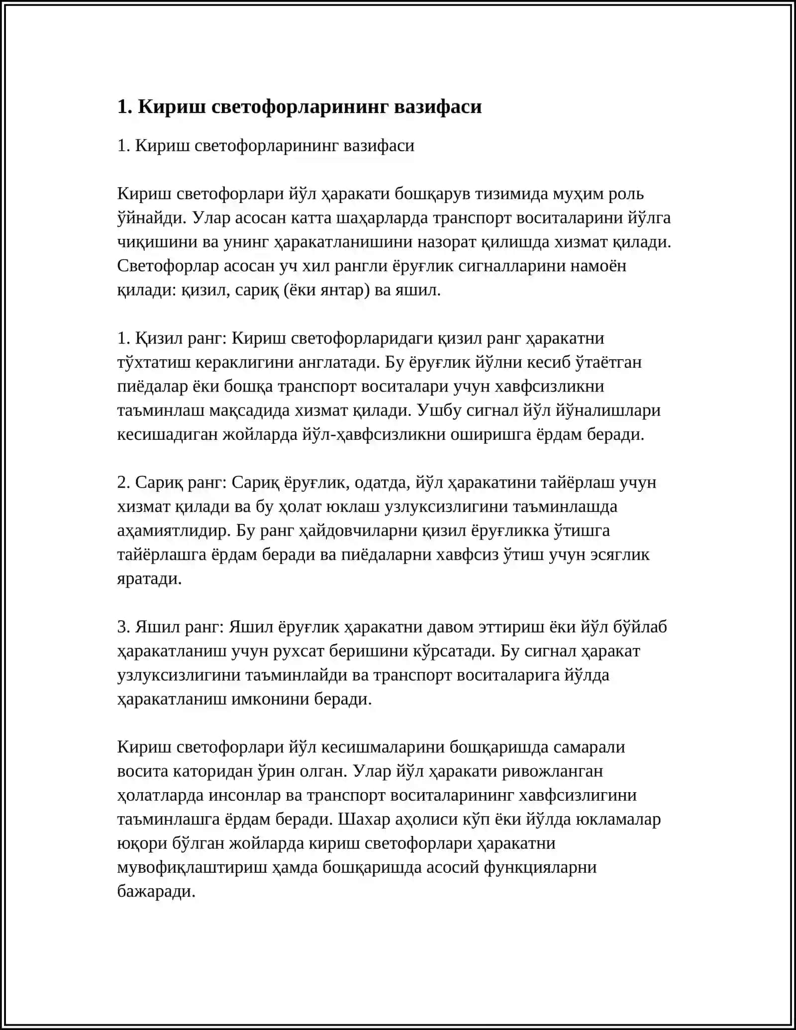 КИРИШ СВЕТОФОРЛАРИ 3