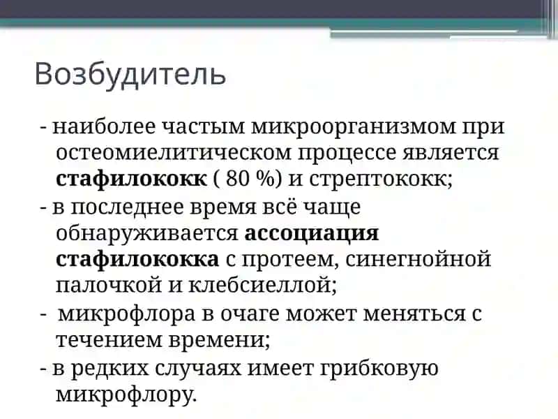 Острый гематогенный остеомиелит у детей 3