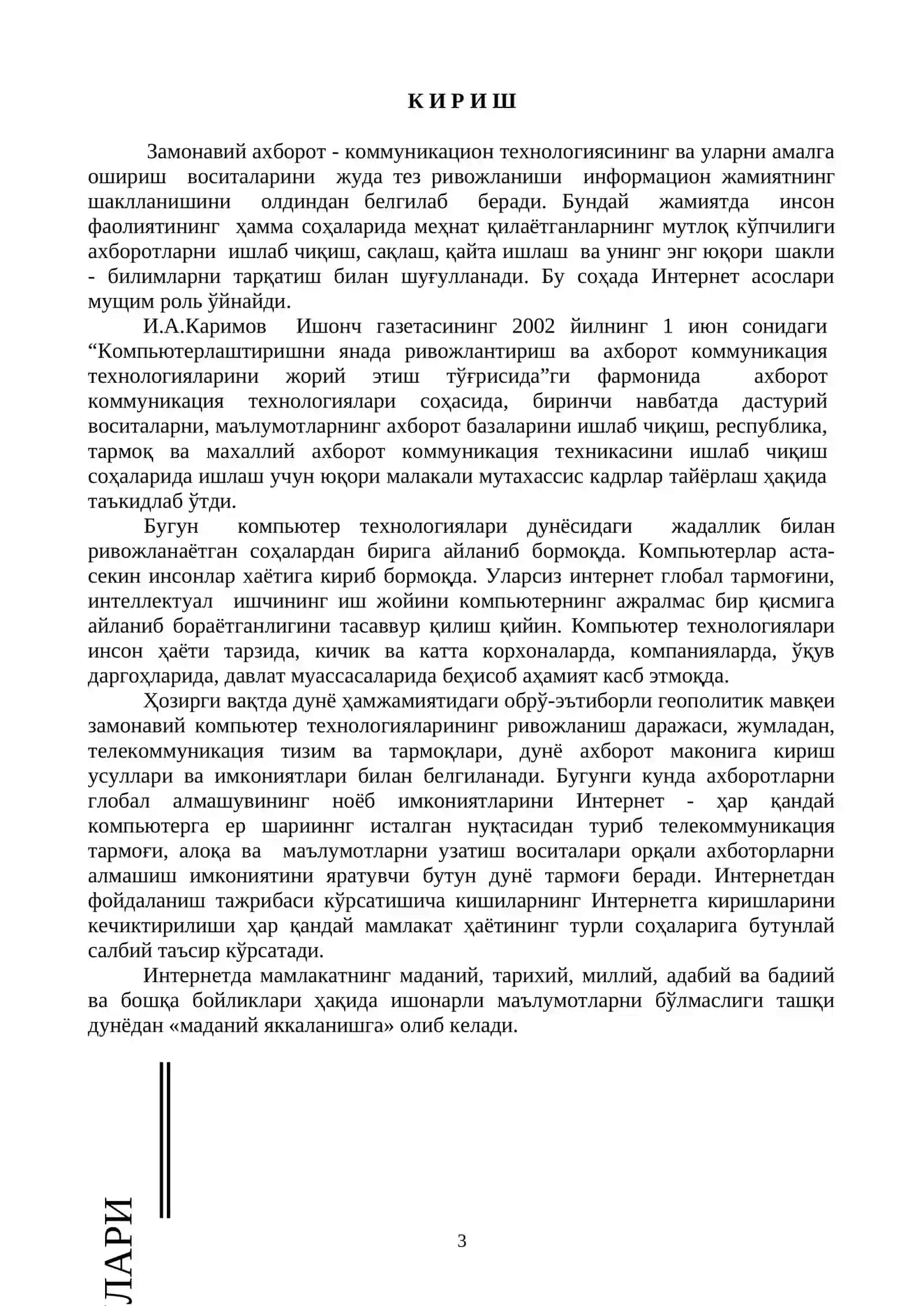 "Интернет асослари" 3