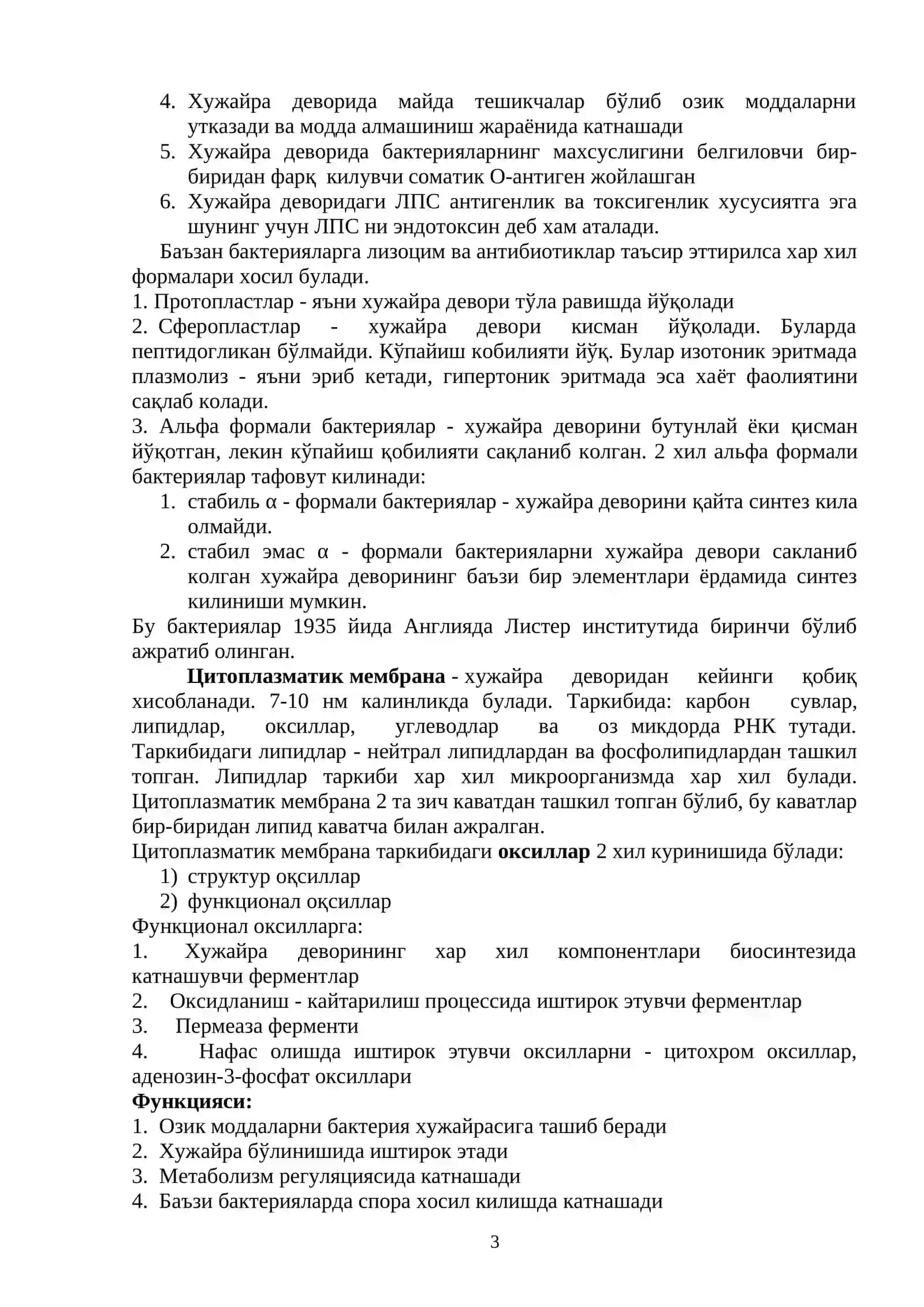 Бактерияларнинг морфологияси ва структураси. Бактерияларни мураккаб усулда бўяб ўрганиш. (Грам усули) 3