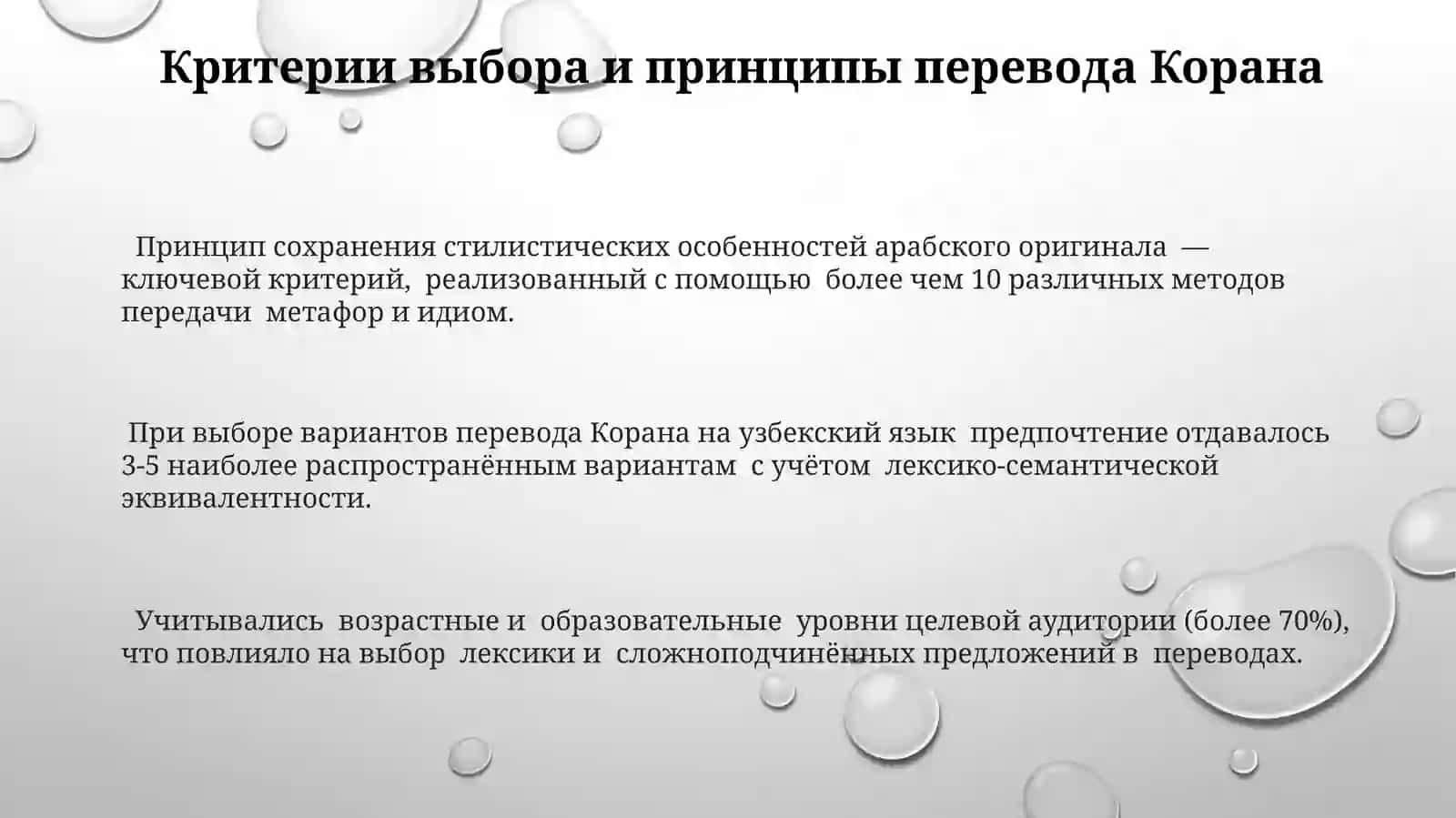 Пересказ и толкование Корана на узбекский язык 3