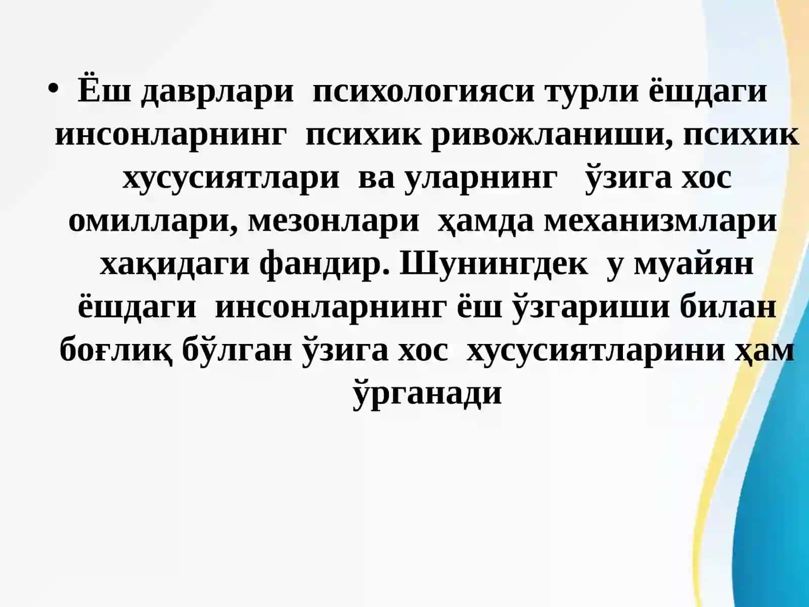 Ёш ва педагогик  психология фани предмети, вазифалари ва ривожланиш боскичлари. 3