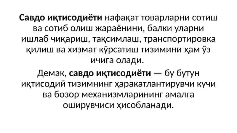 Савдо иқтисодиёти 3