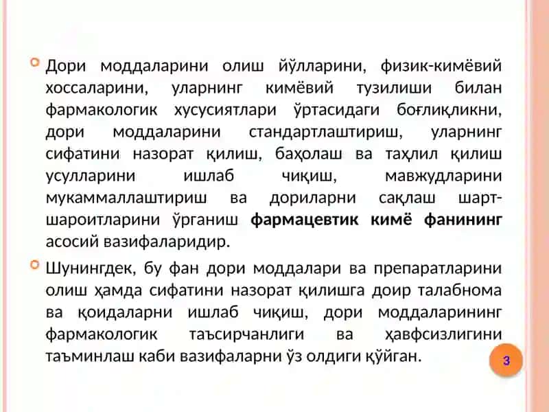 Умумий фармацевтик кимё 3