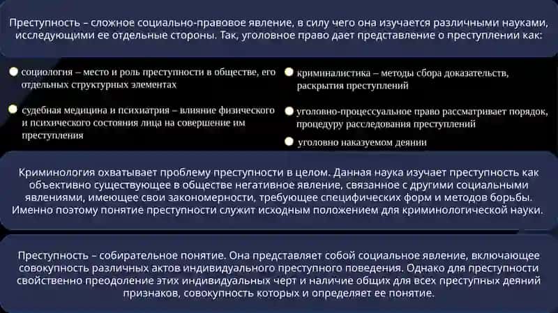 Преступность, ее количественные и качественные характеристики 3