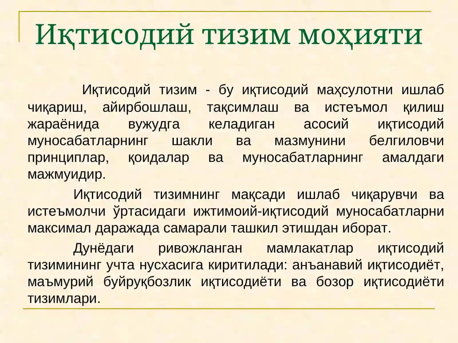 Иқтисодий тизимлар ва уларнинг турли моделлари 3