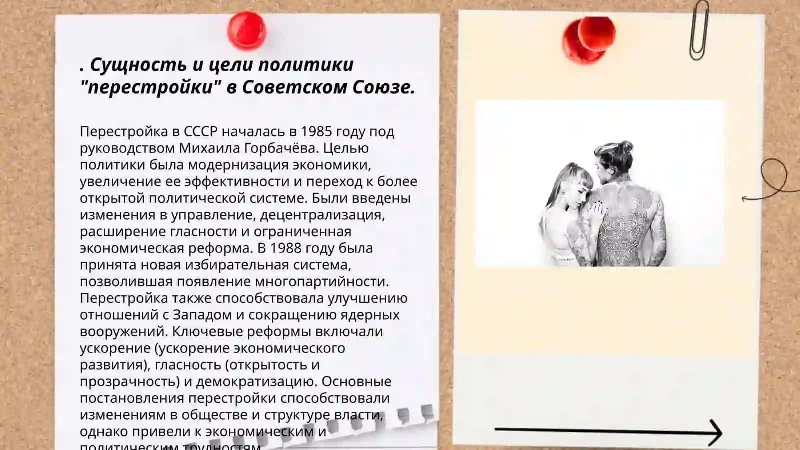 Социально-политическая ситуация в Узбекистане в годы” перестройки" 3
