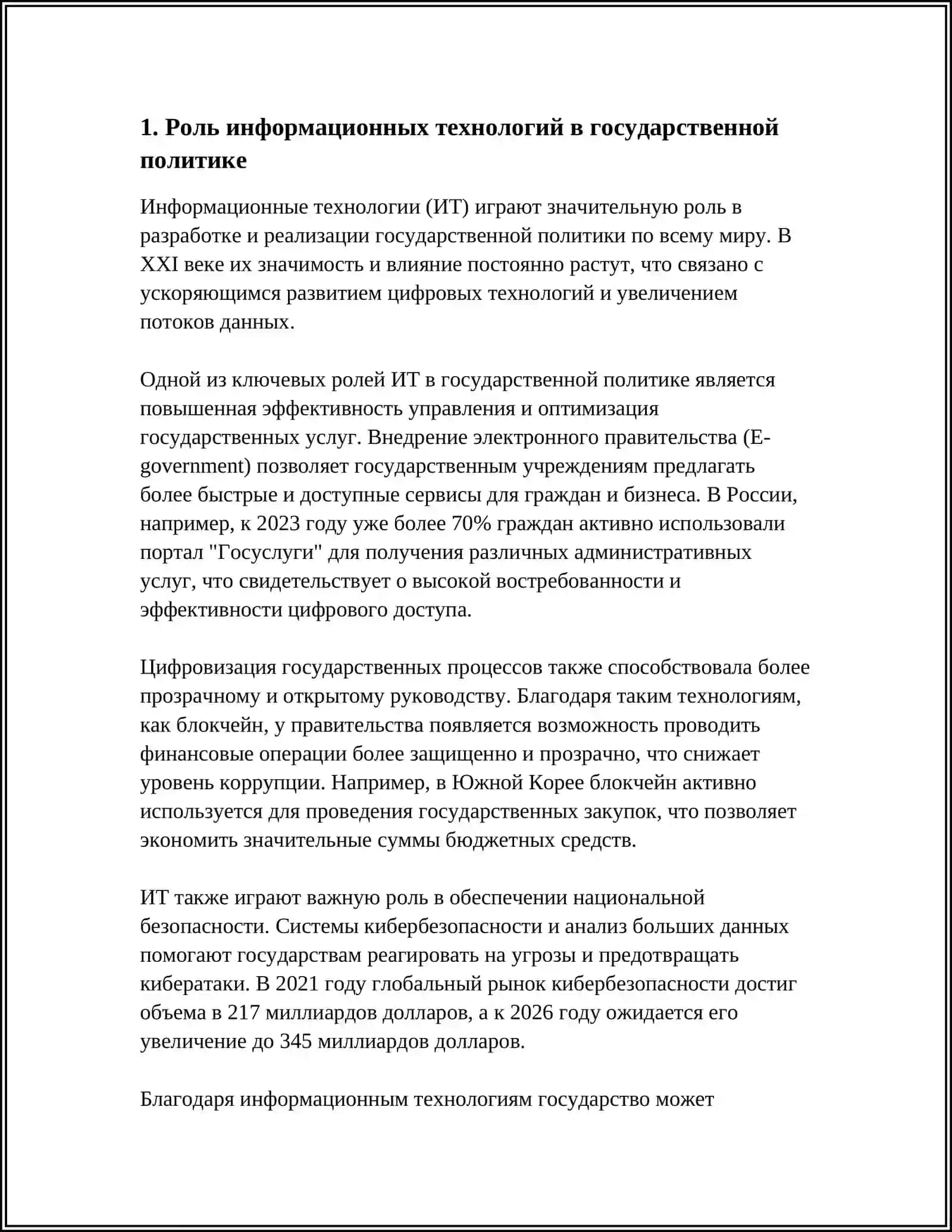 ИНФОРМАЦИОННОЕ ОБЩЕСТВО-КАК ВАЖНЫЙ ФАКТОР РАЗВИТИЯ ГОСУДАРСТВА 3