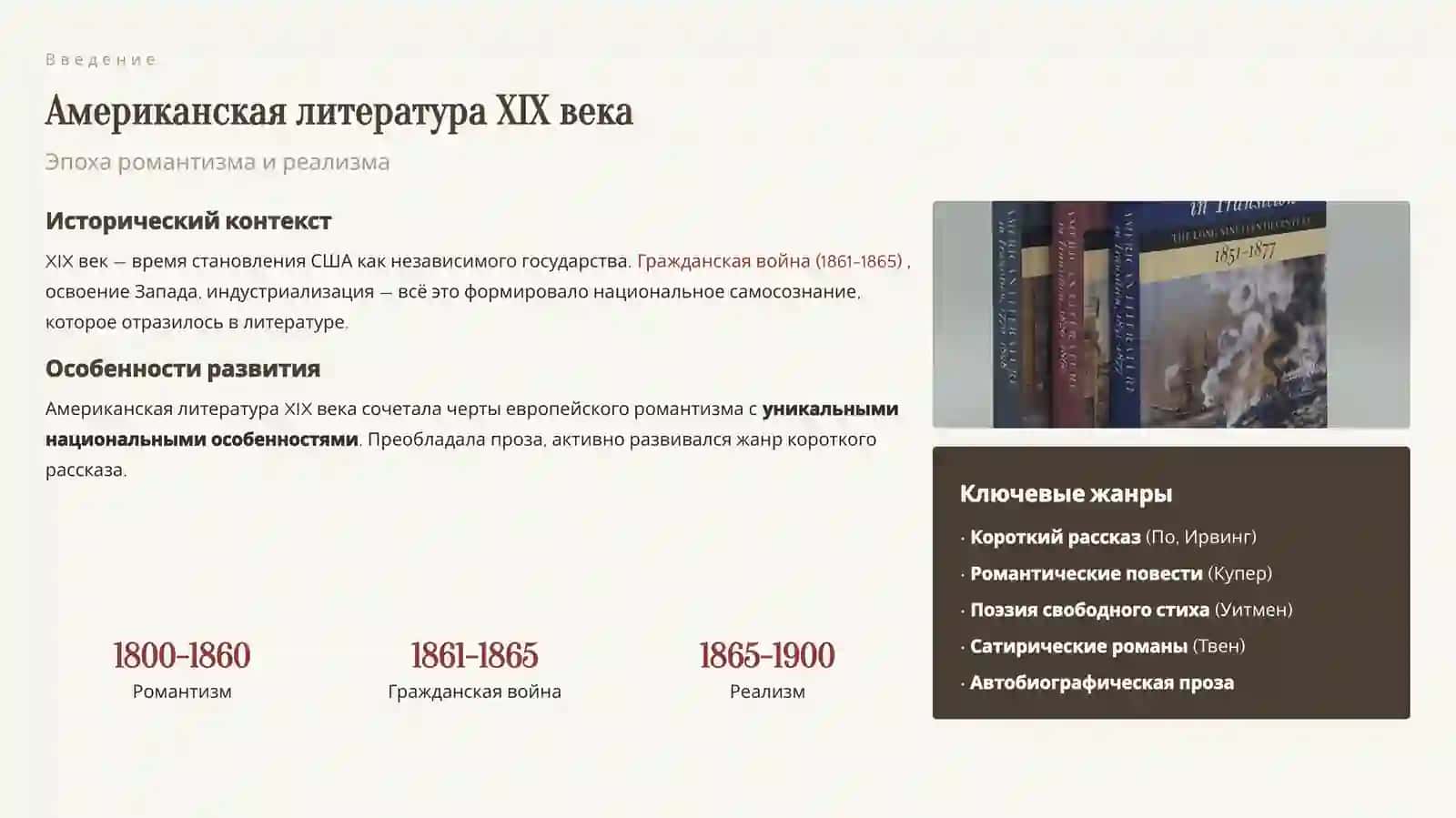 Американская литература XIX века 3