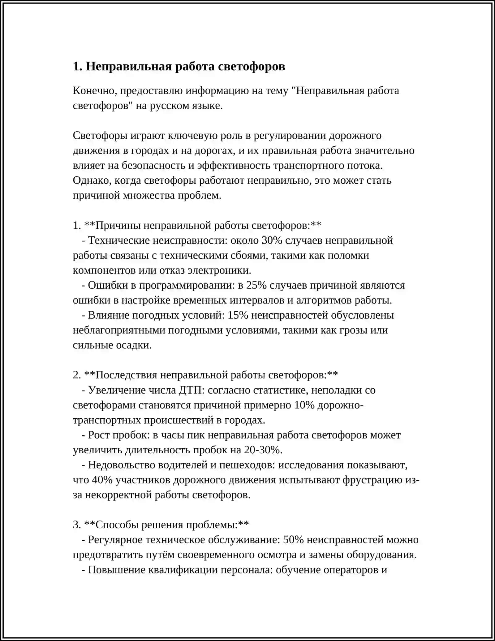 Неправильная работа светофоров 3