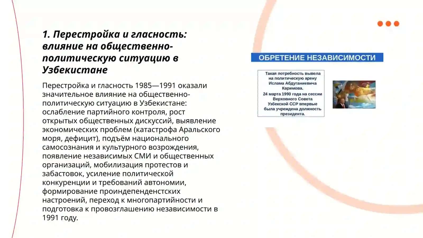 Обшественно- политические процессы в Узбекистане накануне обретения независимости 3