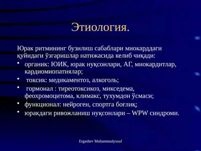 Аритмия 3