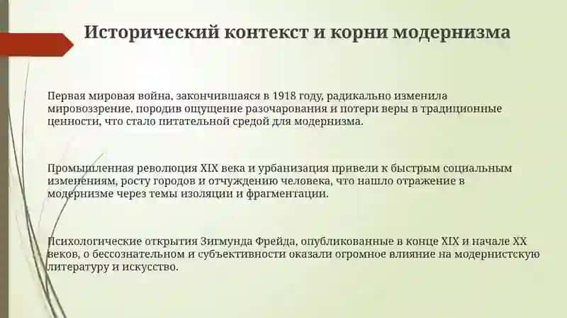 Джойс и британский модернизм 3