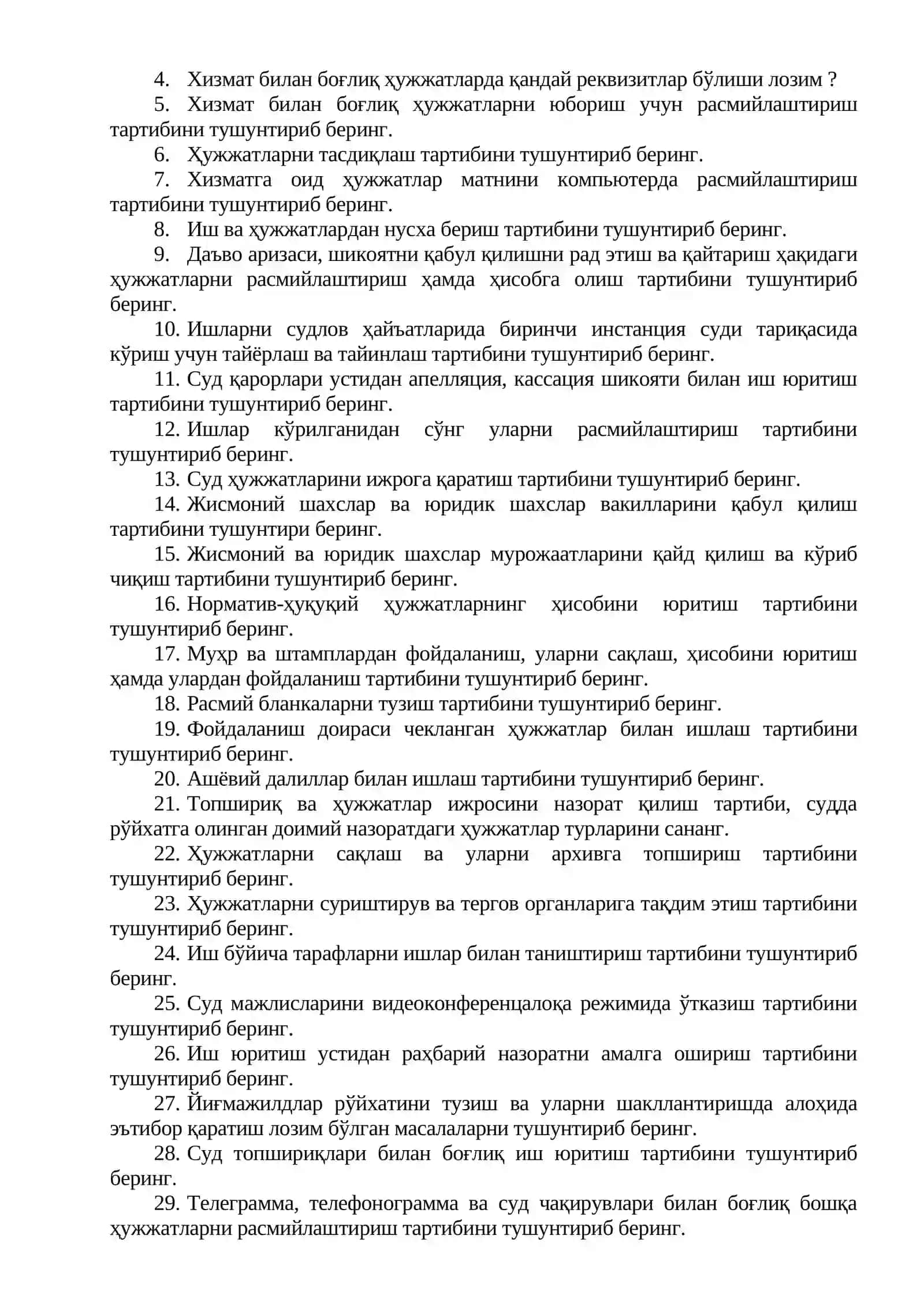 Ўзбекистон Республикаси Олий суди ва қуйи судларнинг ҳамда Олий суд ҳузуридаги Судлар фаолиятини таъминлаш департаменти ва унинг ҳудудий бўлимлари ходимларини аттестациядан ўтказиш ва мансаб даражасини бериш бўйича саволлар тўплами 3