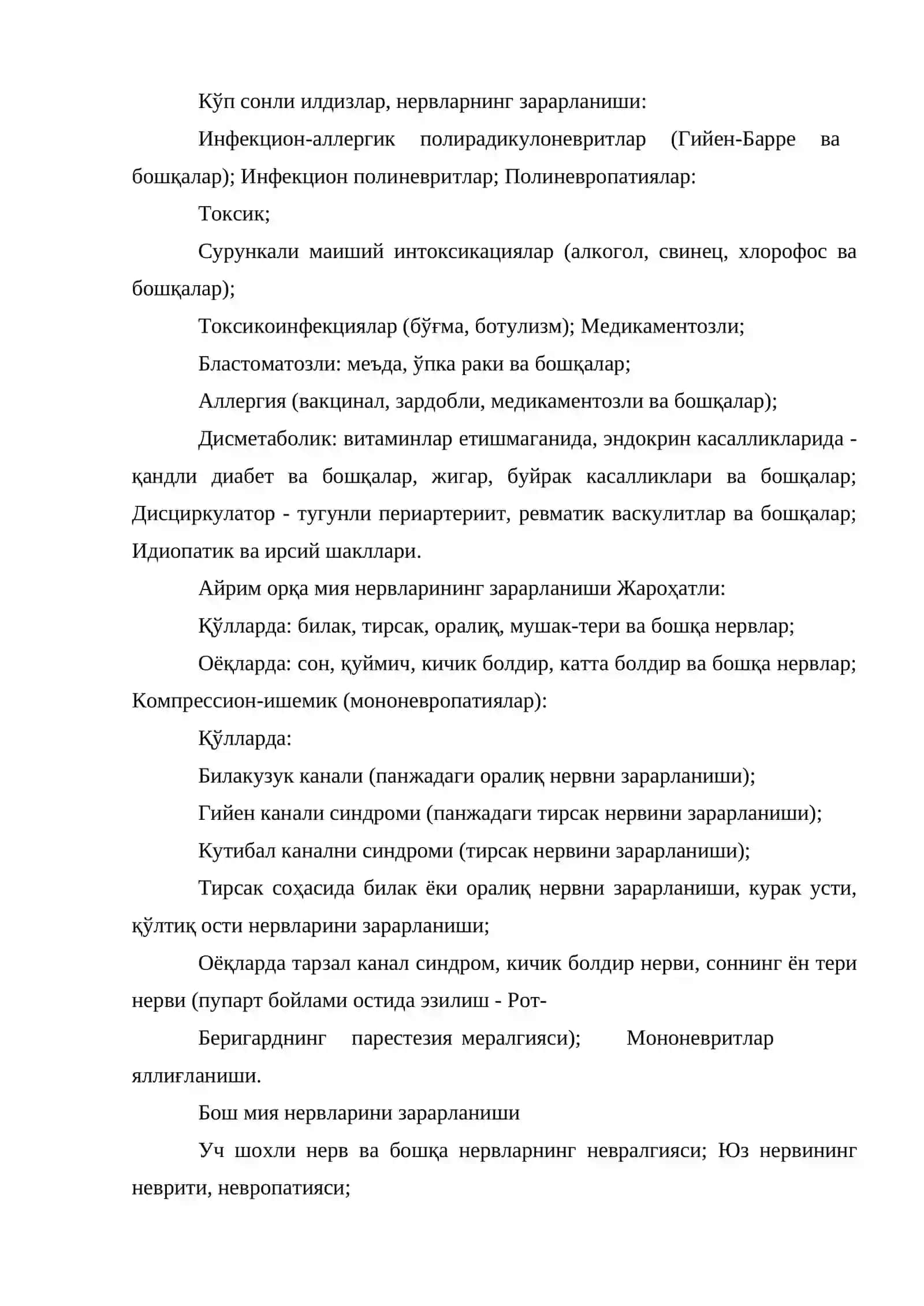 Периферик нерв тизимининг касалликлари 3
