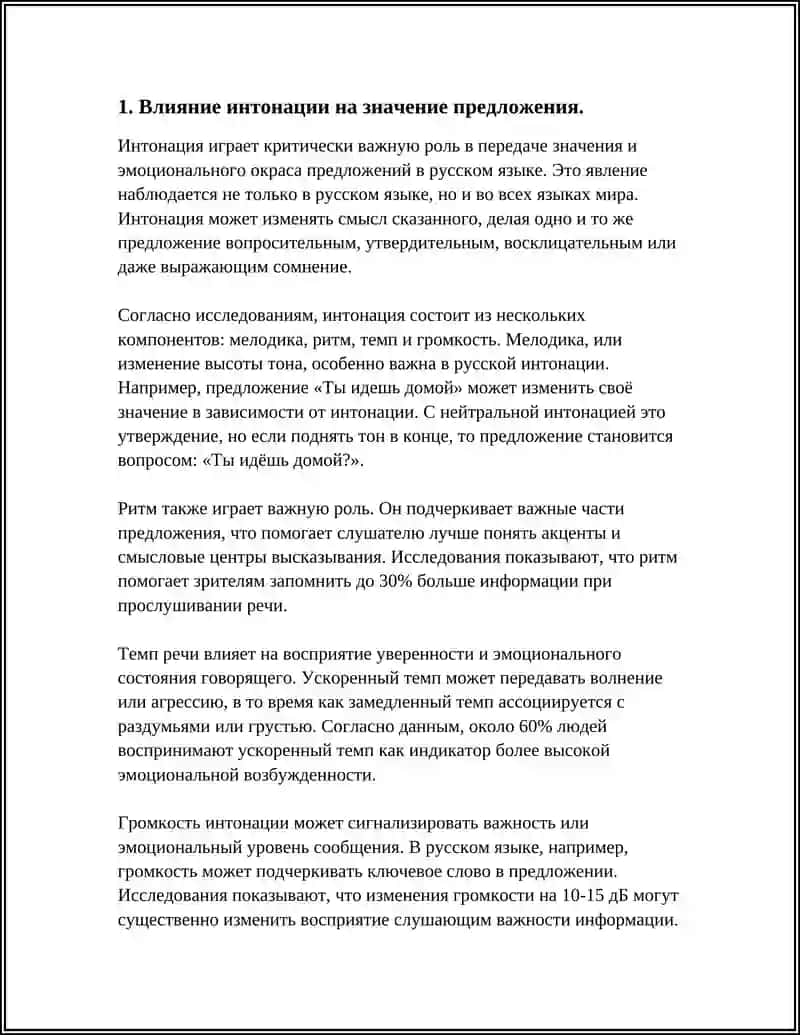 РУССКАЯ ПУНКТУАЦИЯ. ИНТОНАЦИОННЫЙ АСПЕКТ 3