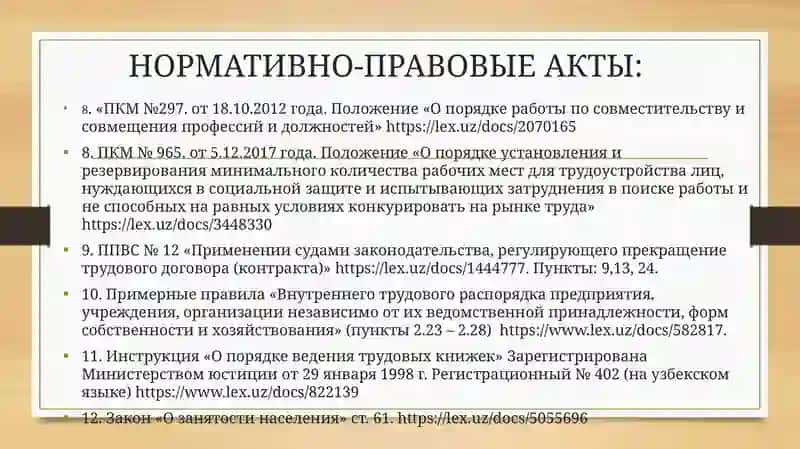 Оформление трудового договора и прием на работу 3