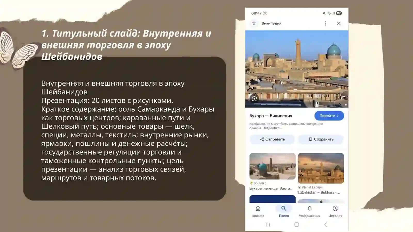 Презентация на тему Внутренняя и внешняя торговля в эпоху Шейбанидов 3