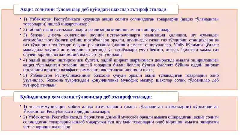 Солиқлар ва бошқа мажбурий тўловлар 3