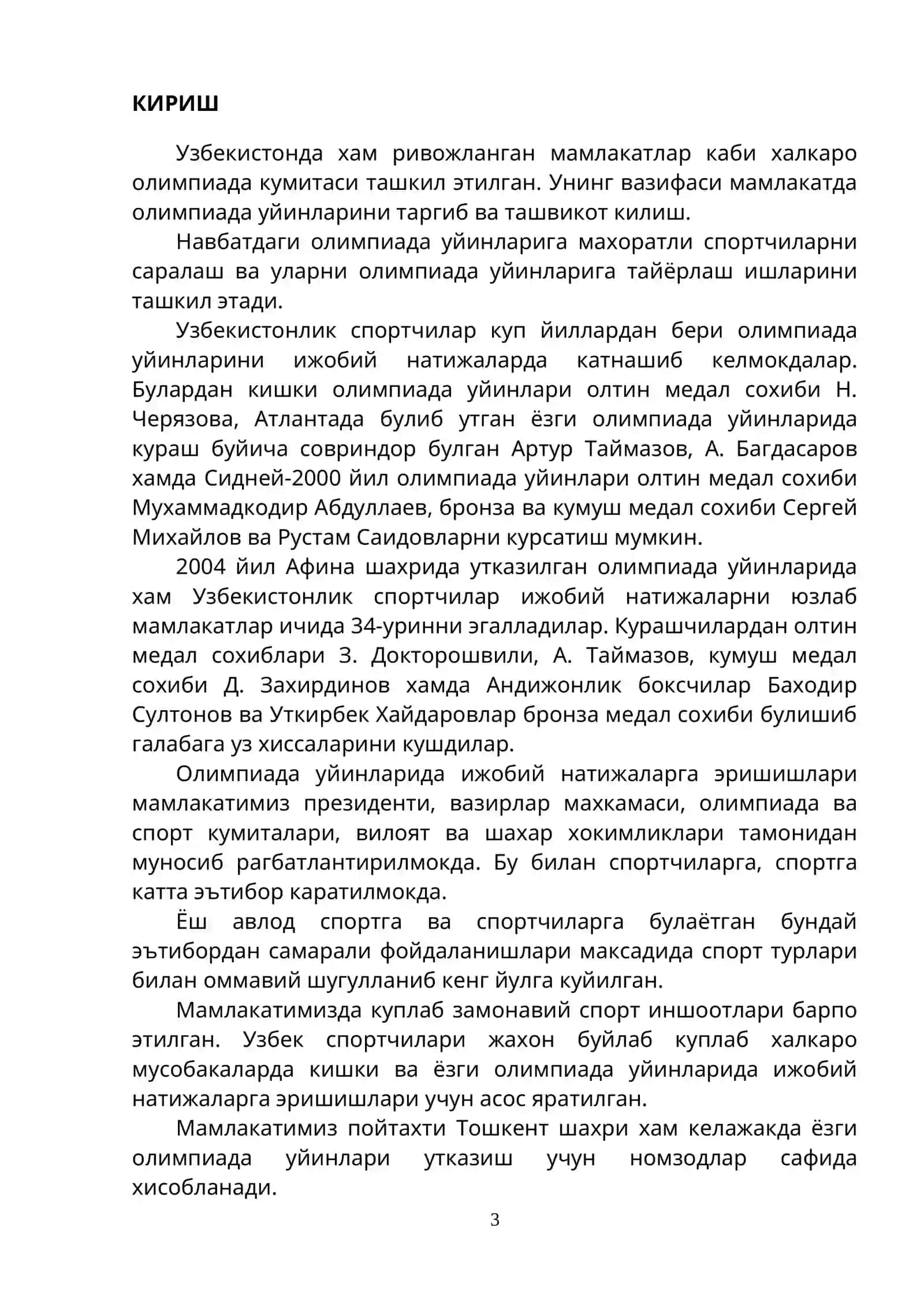 Тезлик кобилиятларининг пайдо булиши 3