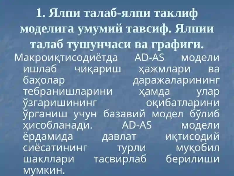 Ялпи талаб-ялпи таклиф  модели 3