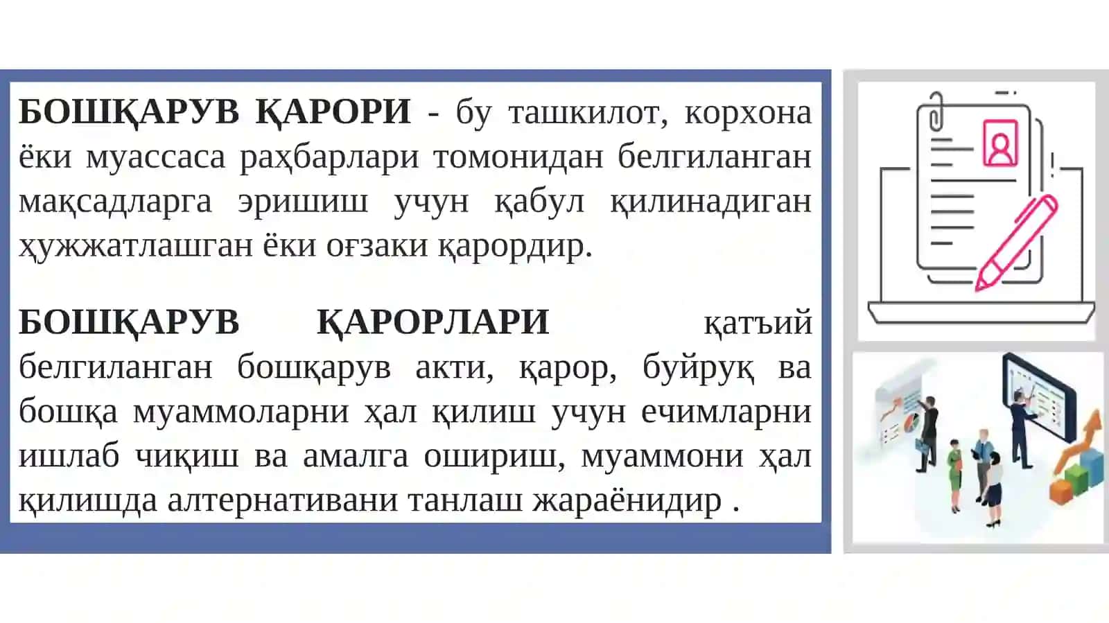 Бошқарув қарорлари тушунчаси ва унинг моҳияти 3