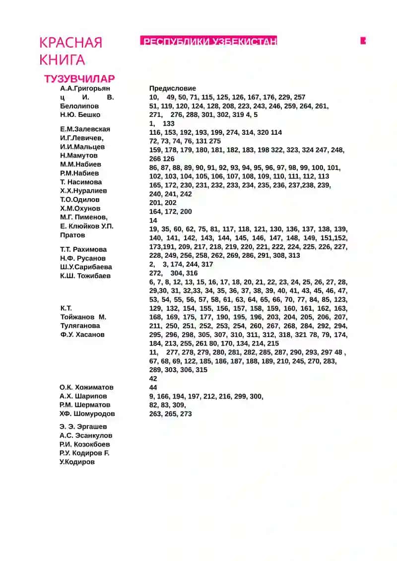 Узбекистан Республикаси КИЗИЛ КИТОБИ I ЖИЛД 3