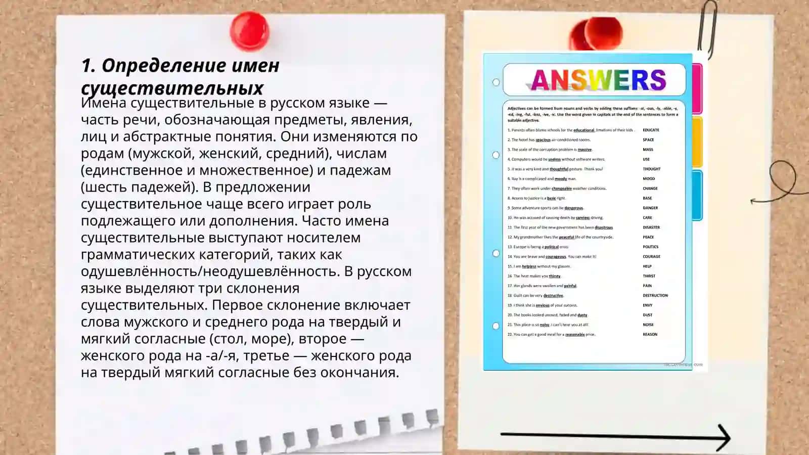 Именные части речи имя существительные, прилагательные, местоимение 3