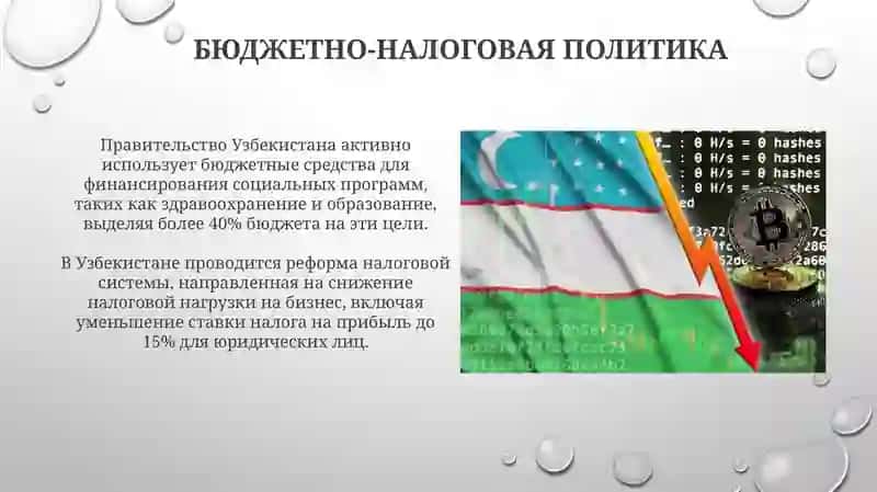 Узбекистон Республикаси иктисодий сиёсат тахлили 3