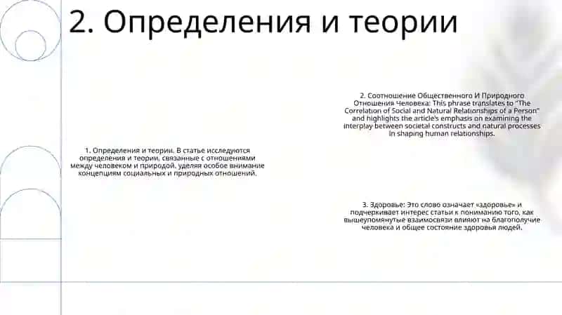 Соотношение Общественного И Природного Отношения Человека 3