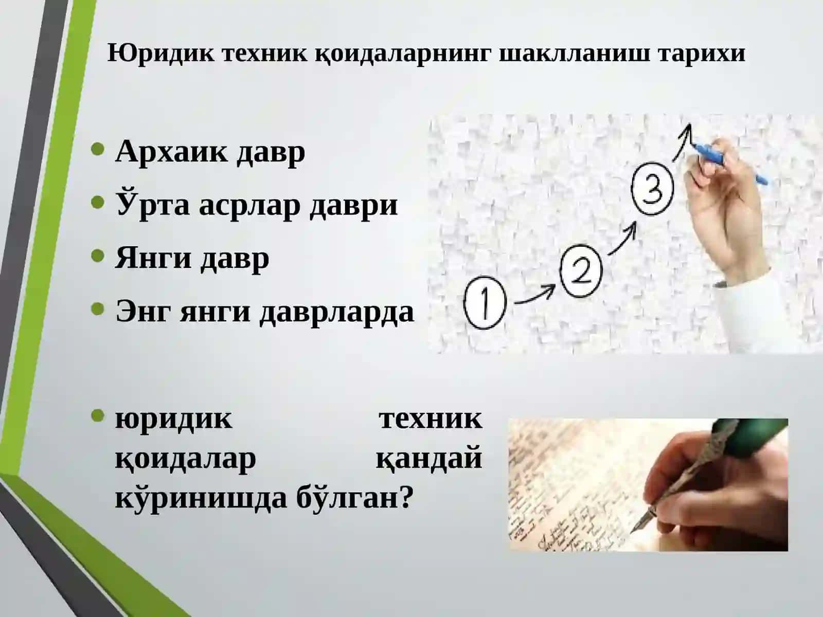 ЮРИДИК ТЕХНИКАНИНГ УМУМИЙ ВА ЛИНГВИСТИК ҚОИДАЛАРИ 3