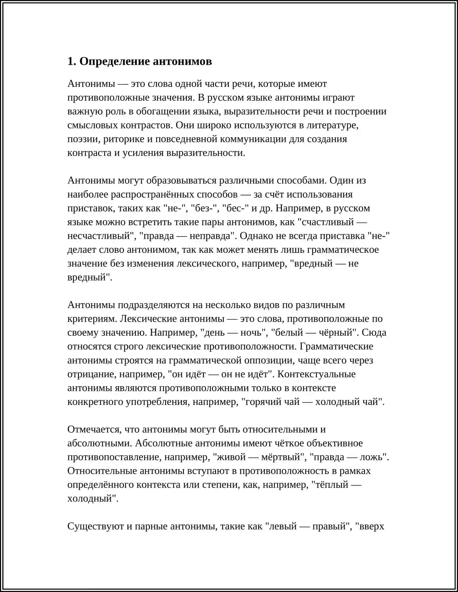 АНТОНИМЫ И СИНОНИМЫ 3