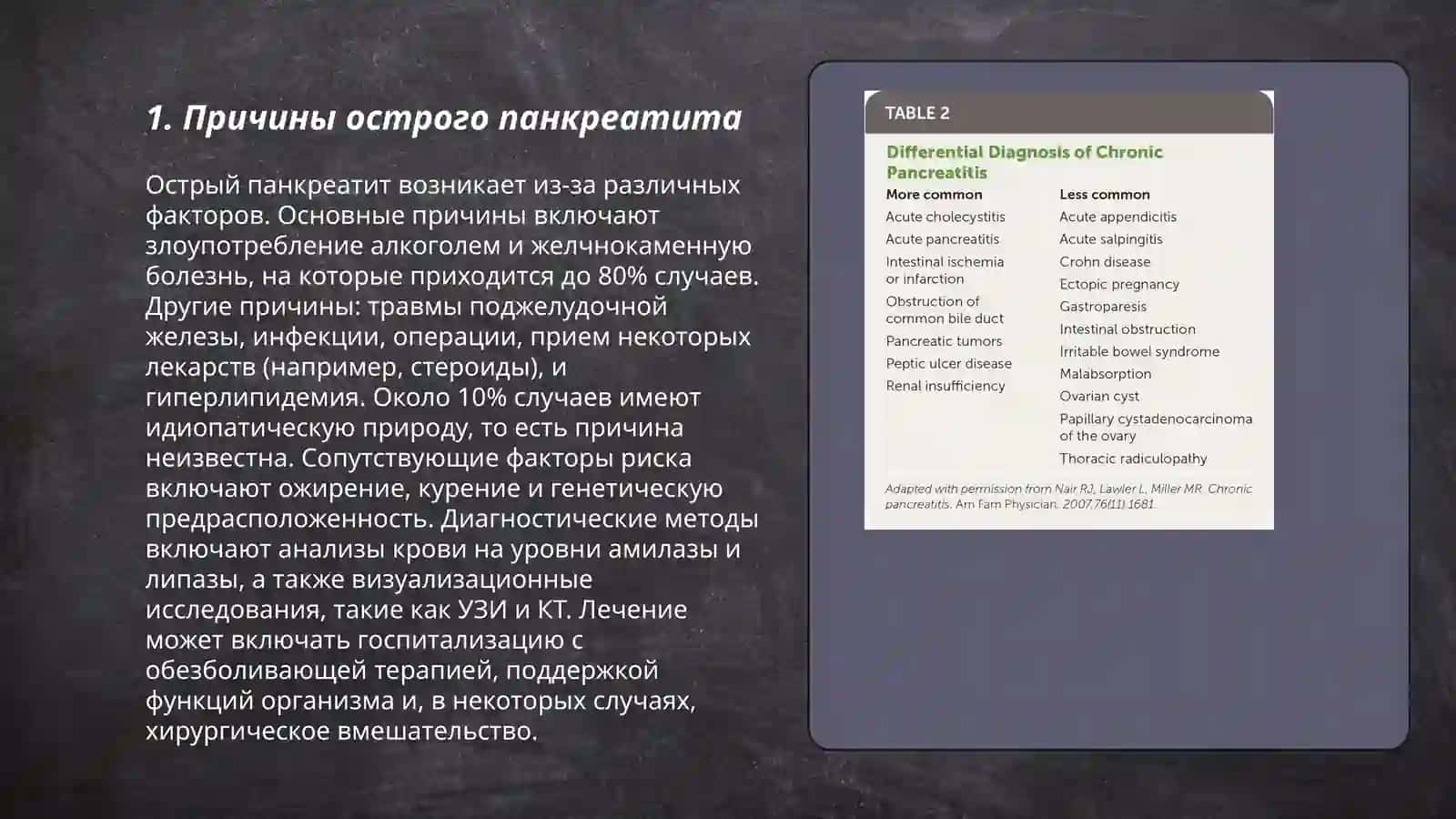 Биохимические основы возникновения и лечения острого панкреатита 3