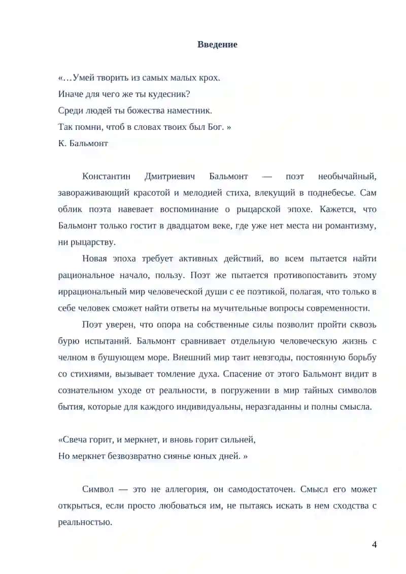 Филолог факультети. Литературый анализ художественного текста 3
