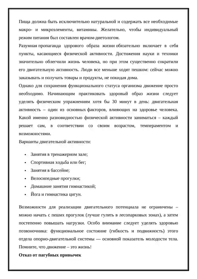 Основные принципы формирования здорового образа жизни 3