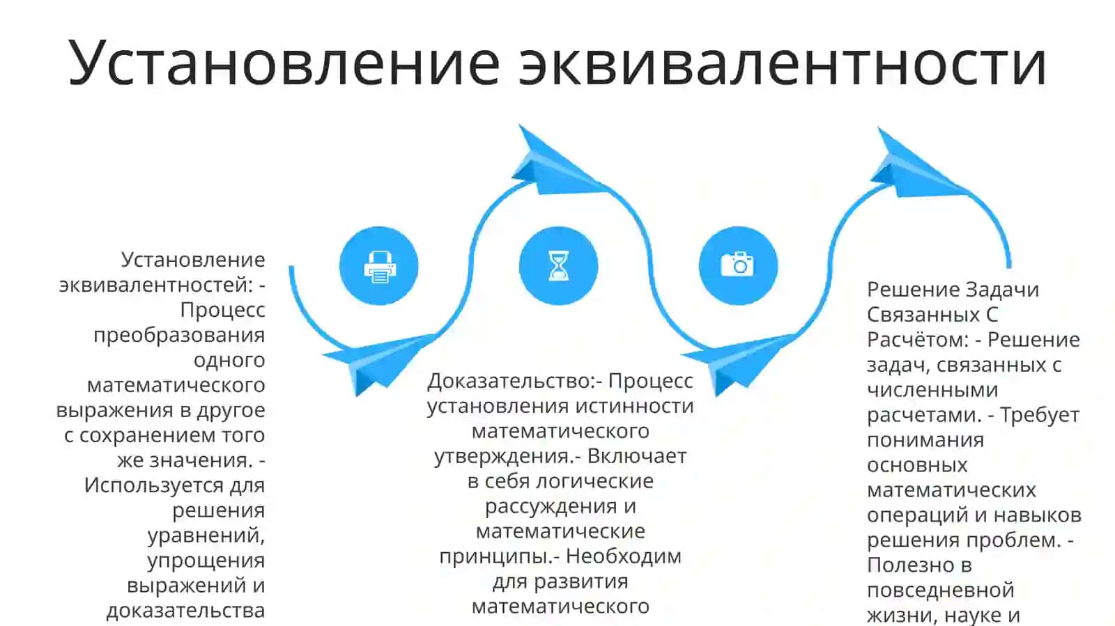 Установление эквивалентности 3