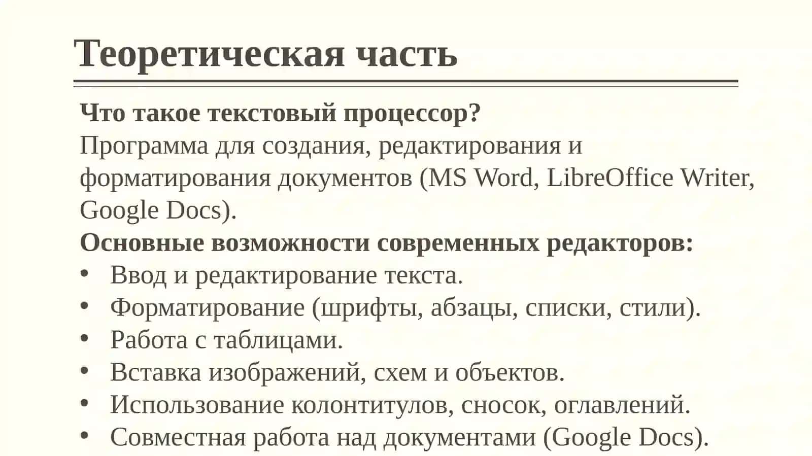 Технологии обработки текстовых документов 3
