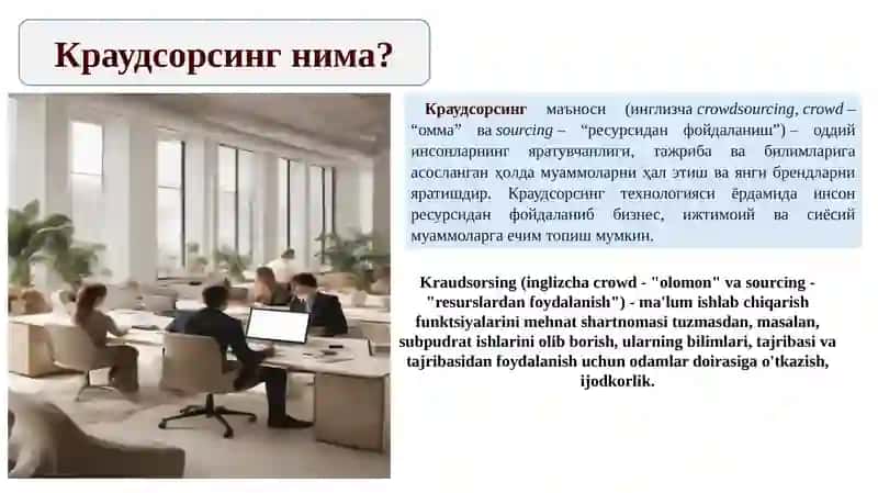 Бизнесда краудсорсинг ва краудфандинг имкониятлари 3