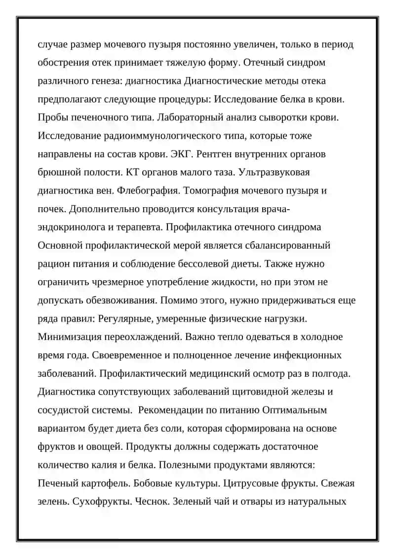 Отечный синдром 3