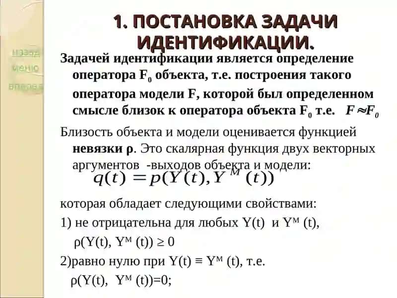 Лекция5. ЗАДАЧА ИДЕНТИФИКАЦИИ 3