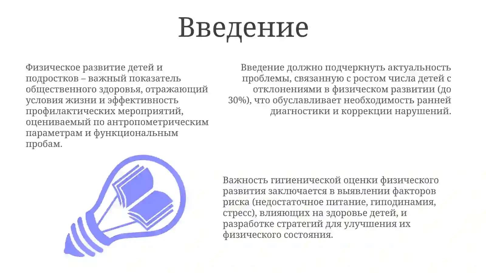Гигиеническая оценка физического развития учащихся 3