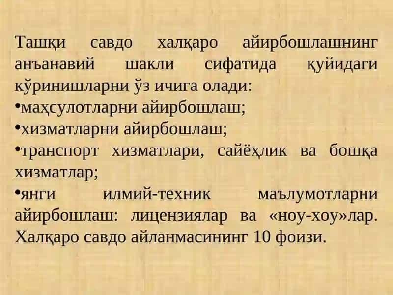ХАЛҚАРО САВДО НАЗАРИЯСИ 3