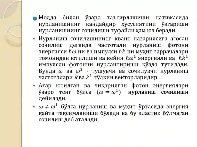 ЭЛЕКТРОМАГНИТ НУРЛАНИШЛАРНИНГ ГАЗЛАР ВА СУЮҚЛИКЛАР БИЛАН ЎЗАРО ТАЪСИРЛАШУВИ 3