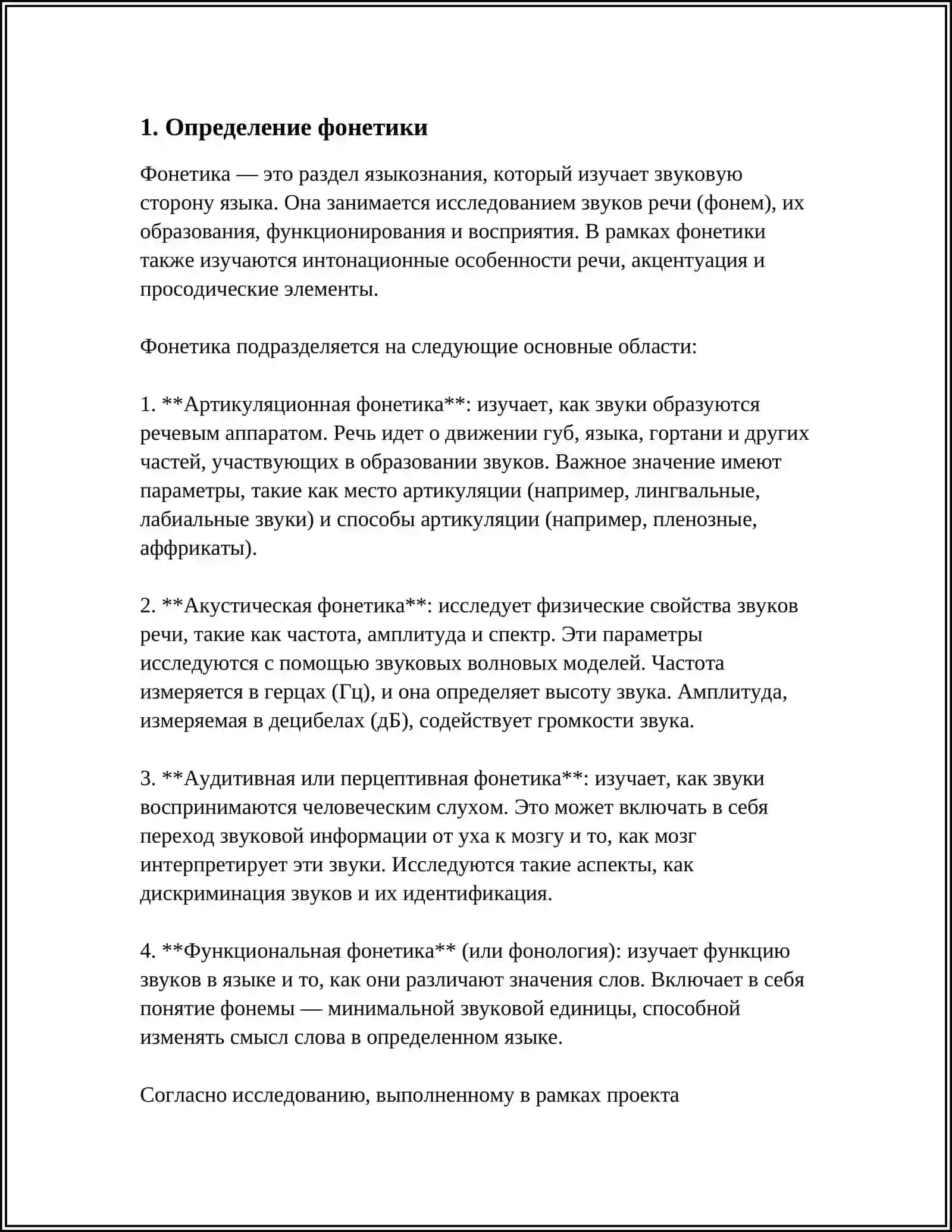 ПРЕДМЕТ ФОНЕТИКИ, ФОНЕТИКА ОБЩАЯ, ЧАСТНАЯ, ОПИСАТЕЛЬНАЯ, ИСТОРИЧЕСКАЯ 3