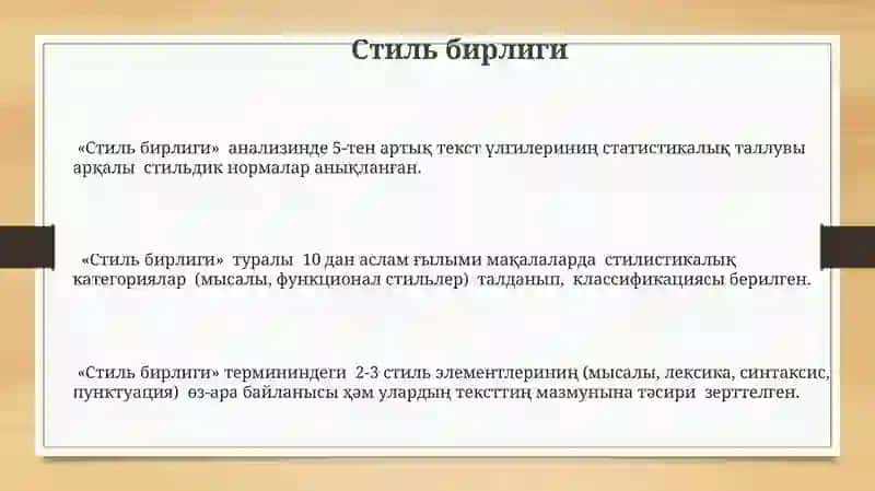 Илимий стиль лексикасы 3